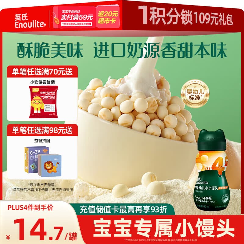 英氏（Engnice）婴幼儿小小馒头特浓牛奶味 婴儿零食辅食饼干营养奶豆宝宝零食90g
