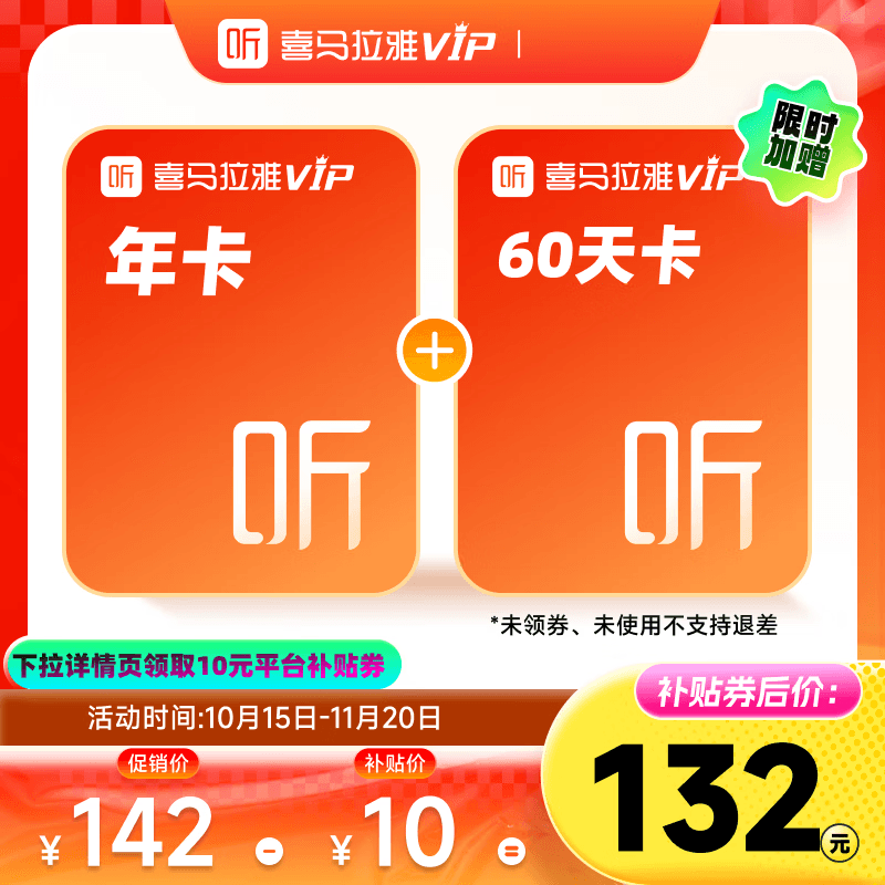 喜马拉雅vip会员年卡 喜马拉雅12个月会员加赠60天 填写手机号充值 01