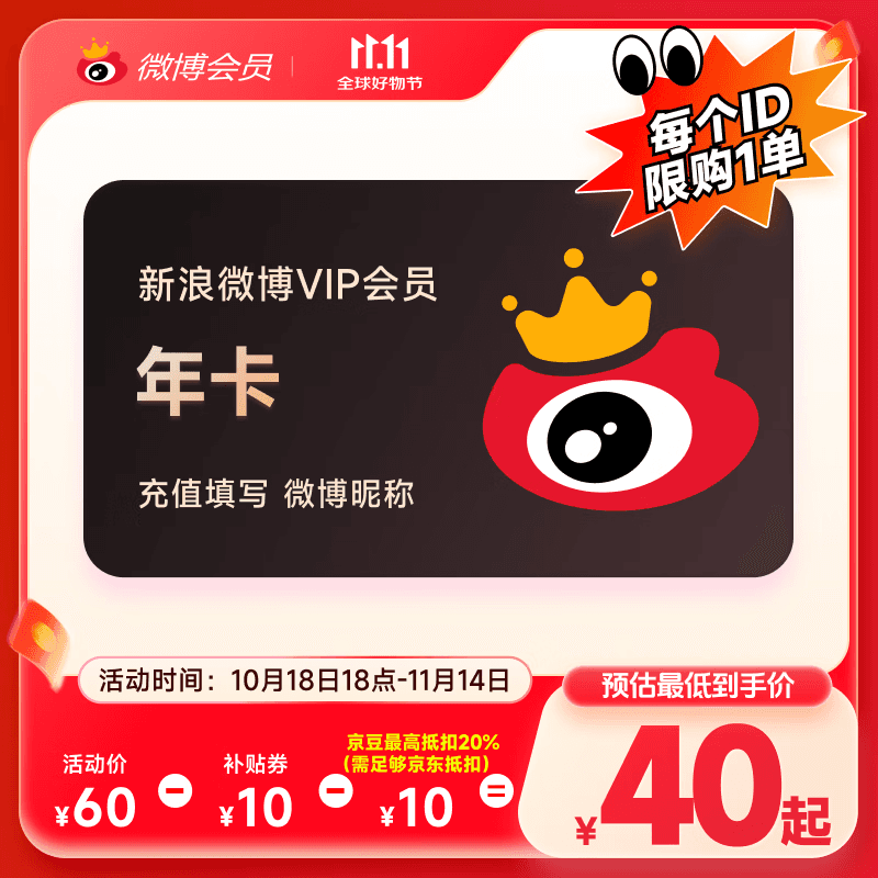 【低至4.2折】新浪微博会员年卡vip12个月下单填微博昵称充值官方直充