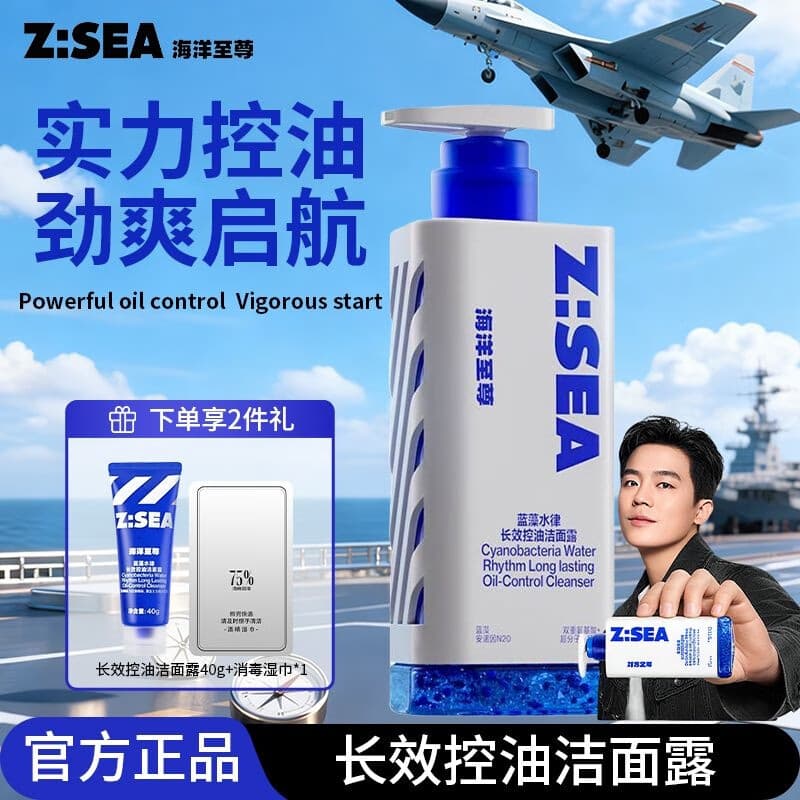 海洋至尊欧豪同款洗面奶三棱镜氨基酸洁面露控油祛痘去黑头男士面部护肤品 【爆款热销】氨基酸洁面150g