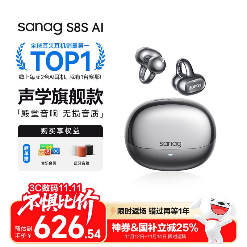 SANAG塞那S8S 【国家补贴】AI蓝牙耳机骨传导概念耳夹式 无线运动耳机挂耳式 会议翻译降噪开放式耳机