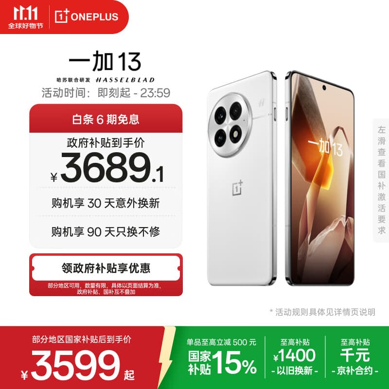 一加 13 16GB+512GB 白露晨曦 国家补贴 高通骁龙®8至尊版 6000mAh 冰川电池 oppo智能AI游戏5G手机