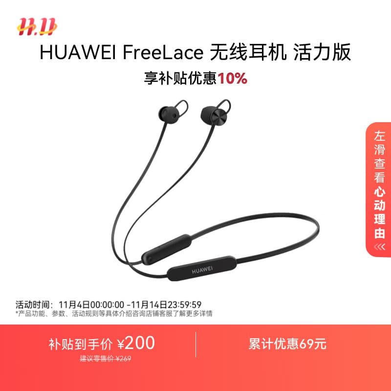 华为（HUAWEI）FreeLace 无线耳机 活力版 蓝牙运动耳机 半入耳式 长续航 华为运动耳机 曜石黑