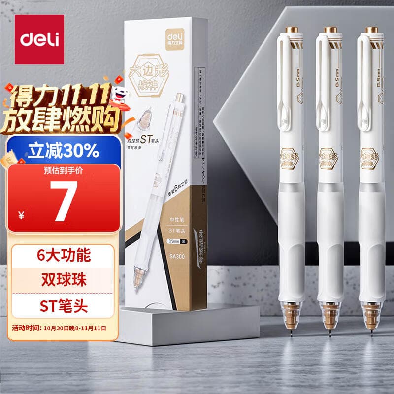 得力（deli）六边形战神按动中性笔 0.5mm双球珠ST头消音学生考试中性笔刷题笔 备考考试专用黑色3支/盒 SA300