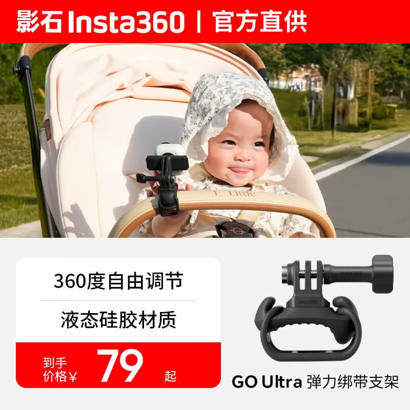 影石（Insta360）运动相机官方原厂配件 磁吸快拆弹力绑带支架遥控指环简易夹固定带冷靴充电音频转接件 GO Ultra弹力绑带支架