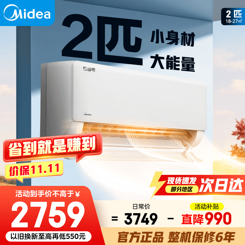 美的空调挂机 酷省电 新一级能效变频冷暖  节能省电防直吹  高温除菌 大卧室壁挂式家用孕妇月子空调 2匹 一级能效 KFR-46GW/N8KS1-1