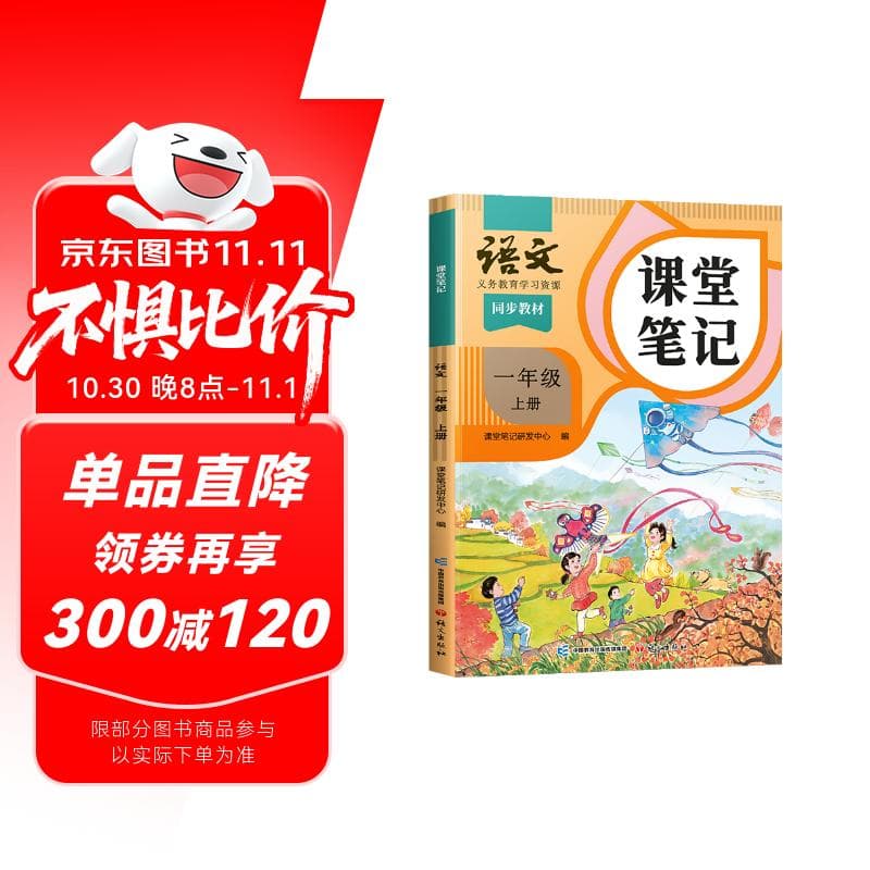 2025斗半匠课堂笔记一年级上册语文人教版黄冈学霸笔记教材全解小学一年级同步教材课前预习课后复习辅导书