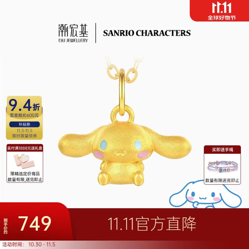 潮宏基 三丽鸥系列大耳狗黄金吊坠女5D硬金足金玉桂狗串珠  单吊坠(赠银链和手绳)