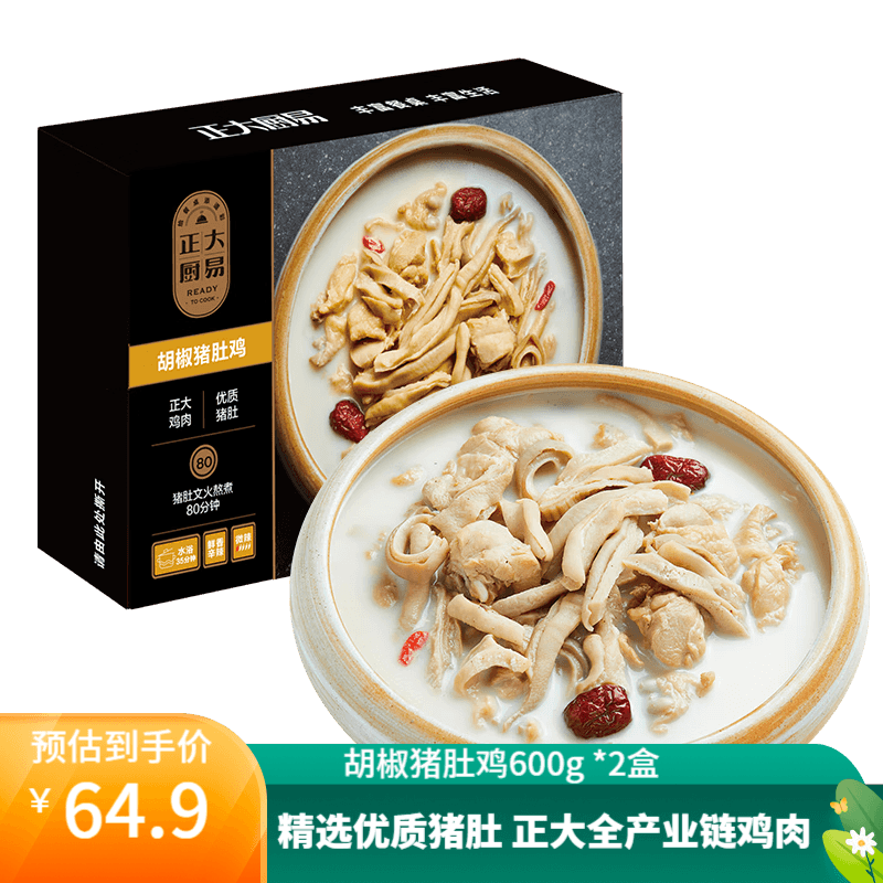 正大厨易  方便 预制菜  加热即食 品质菜肴 半成品快手菜  胡椒猪肚鸡600g*2