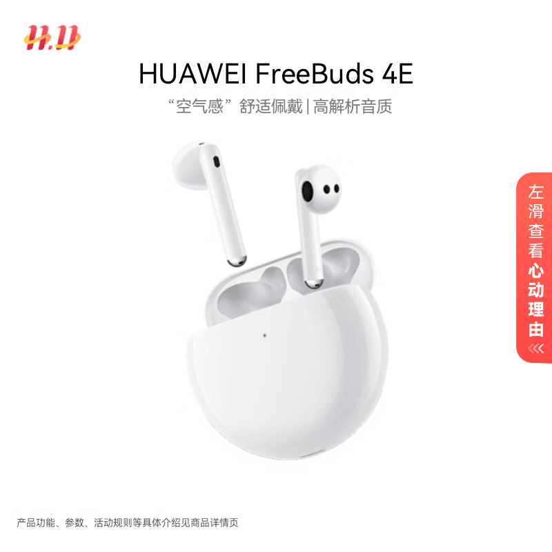 华为FreeBuds 4E 真无线蓝牙耳机 半入耳 游戏 运动 音乐 高解析音质 陶瓷白