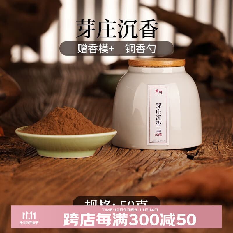 普云 高阶香粉芽庄沉香印度老山家用室内香薰香料打香篆手工制香DIY  芽庄沉香/云端高阶香粉 50g