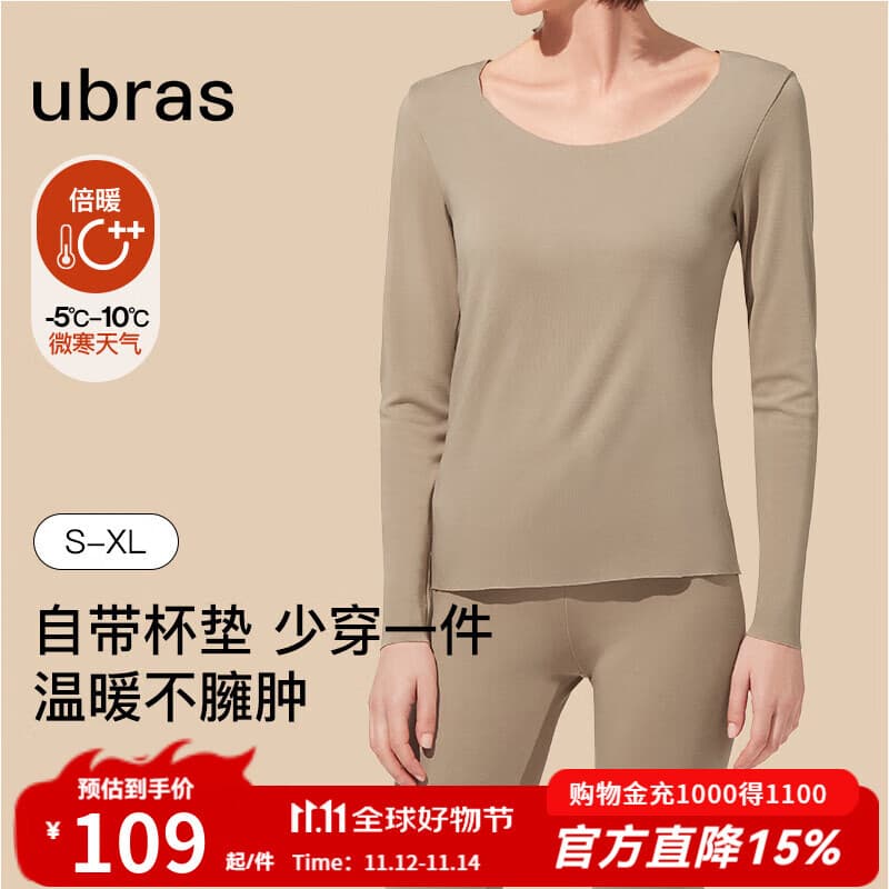 ubras倍暖无痕圆领肌底衣女秋衣秋裤套装保暖内衣女亲肤打底 倍暖摩卡色（有胸垫bra-in） M