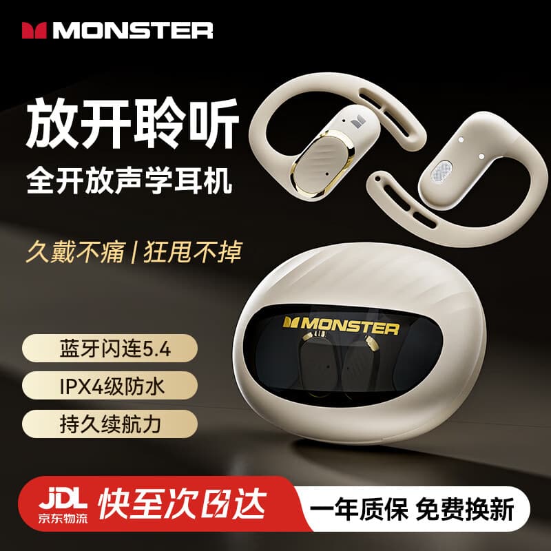 魔声（MONSTER）无线蓝牙耳机挂耳式运动跑步健身不掉开放式耳机不入耳2025新款超长续航听歌曲X03肤色