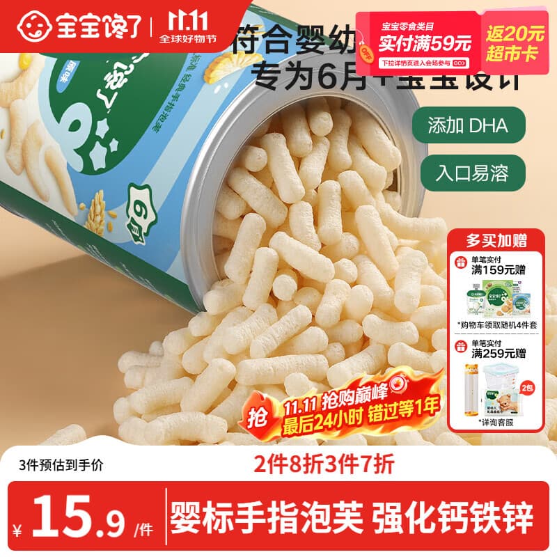 宝宝馋了婴幼儿手指泡芙条原味 婴儿宝宝零食辅食无添加白砂糖36g 6个月