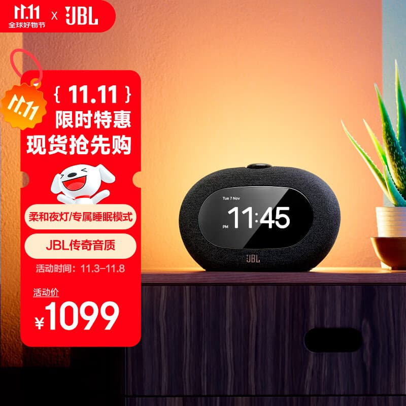 JBL HORIZON 3 音乐地平线三代 蓝牙闹钟音箱 家用卧室音响 环境夜灯 FM调频收音 黑色