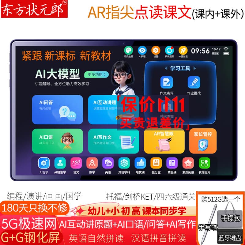 东方状元郎2025款学习机平板Deepseek英语点读机AI小学生初高中课本同步家教机识字幼儿童伴学早教机学练机 5G极速网【睿智蓝】+AR智慧眼+AI护眼 提分宝16G+512G高升版+AI解原题+作文点评