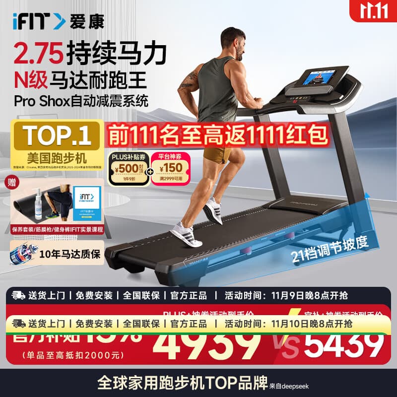 爱康（ICON）跑步机家用智能减震可折叠运动爬坡健身房器材57721/T8.5