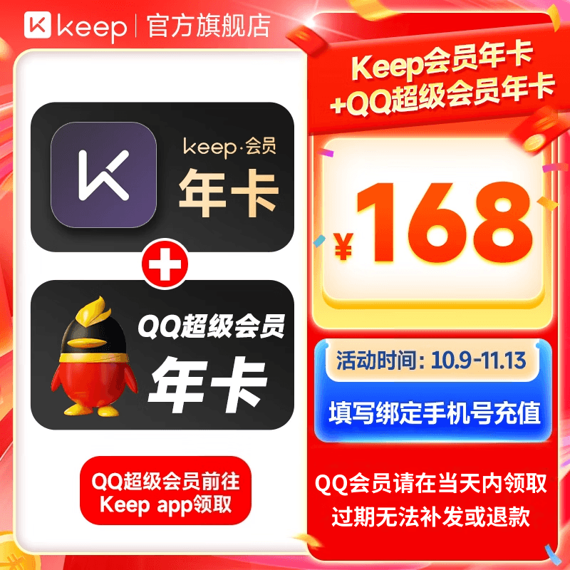 【买1得2】Keep会员年卡+QQ超级会员年卡 填写手机号自动充值 官方直充 实时到账a