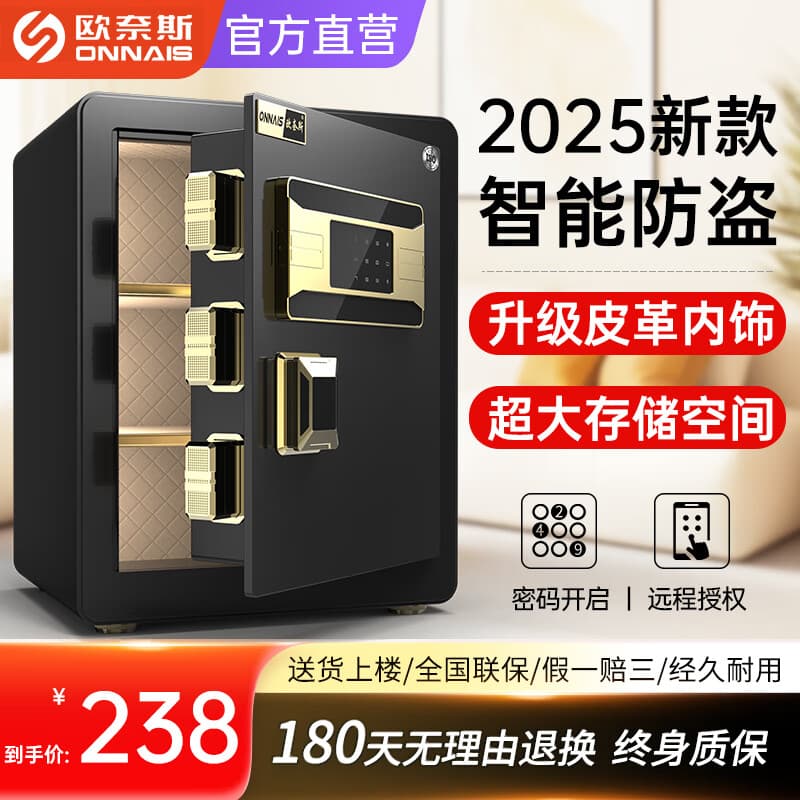 欧奈斯ONNAIS保险柜家用办公小型保险箱智能全钢防盗指纹密码WiFi保管箱可入墙夹万 【升级新配置】45CM高黑-电子密码款