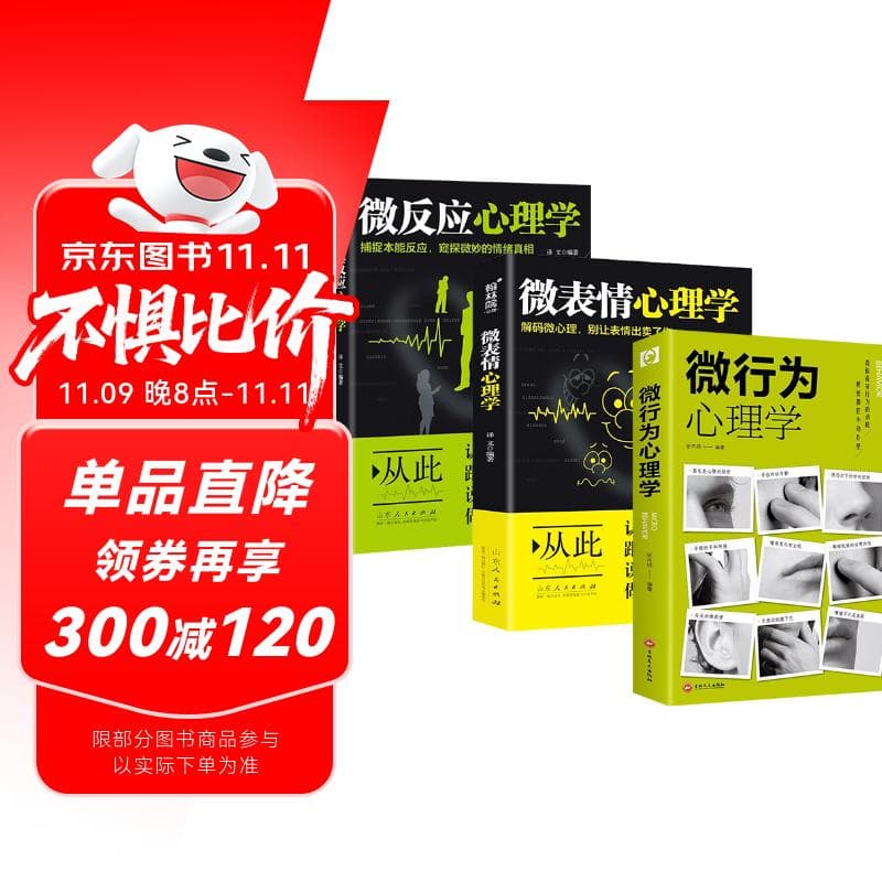 全3册 微行为心理学+微反应心理学+微表情心理学 人际交往沟通心理学入门畅销书籍心理学读物