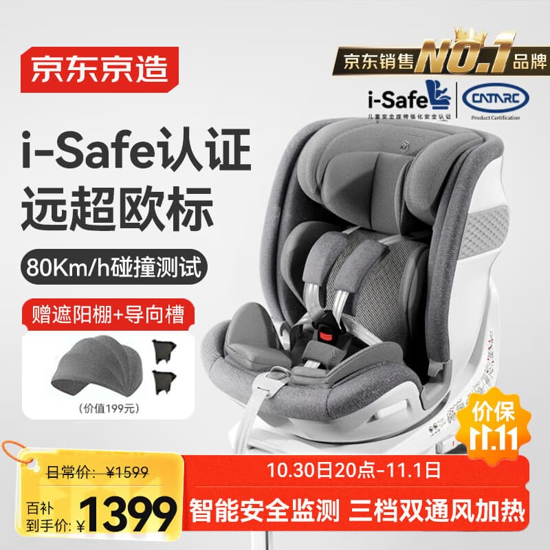 京东京造儿童安全座椅0-6-7岁婴儿宝宝i-Safe双通风加热星际舱pro星雾灰