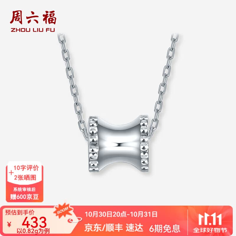 周六福  铂金吊坠女款PT950时尚小蛮腰白金吊坠送女友 0.82g