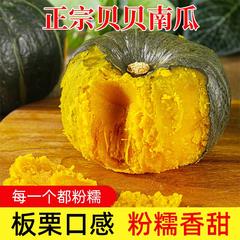 京鲜匠山东正宗真贝贝南瓜 香甜粉糯小南瓜 栗香老瓜蔬菜 源头产地直发 净 4.5斤 精选装