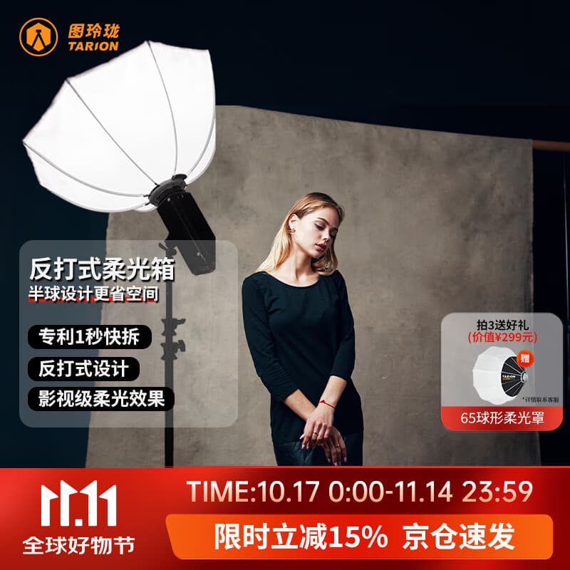 TARION图玲珑反打莲花柔光箱直播摄影视频便携收纳标准保荣卡口快拆式反打莲花柔光箱 FB-65F