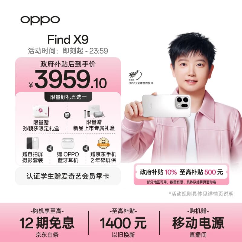 OPPO Find X9 12GB+256GB 霜白 4K超清实况照片 天玑9500 全新 拍照 旗舰 智能手机 5G 【孙颖莎同款】