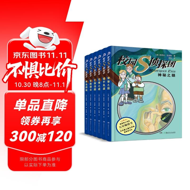 校园S侦探团（全6册）卡内基儿童文学奖获得者力作 《霍比特人》译者吴刚  欧美网上书店五星畅销书  儿童悬疑侦探小说  [8-14岁]