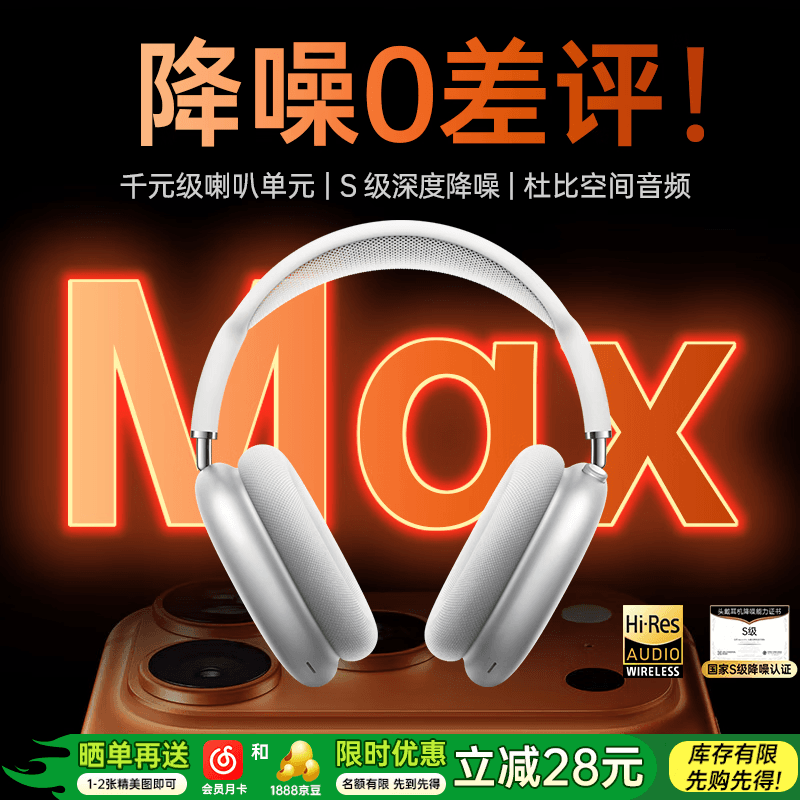 华强北爆款【2025最新款丨S级降噪】适配苹果头戴式蓝牙耳机主动降噪适用iPhone17pomax超长续航 星光银