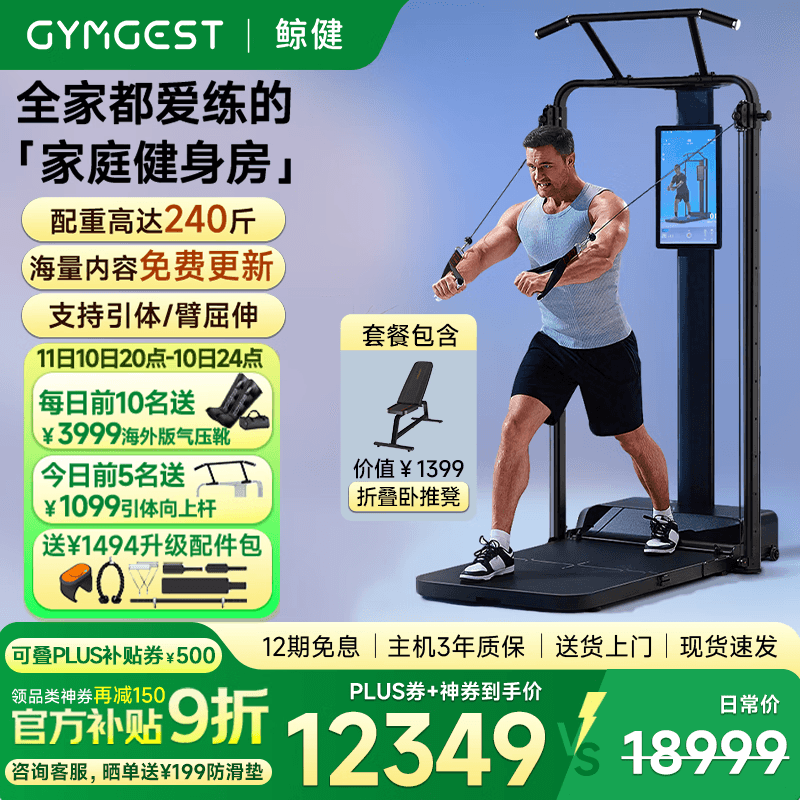 GYMGEST鲸健力量站家用智能健身器材多功能一体机龙门架史密斯综合训练器 进阶版限量赠折叠凳