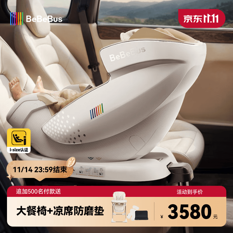 bebebus安全座椅太空舱智能0-7岁宝宝新生婴儿 太空舱经典通风版