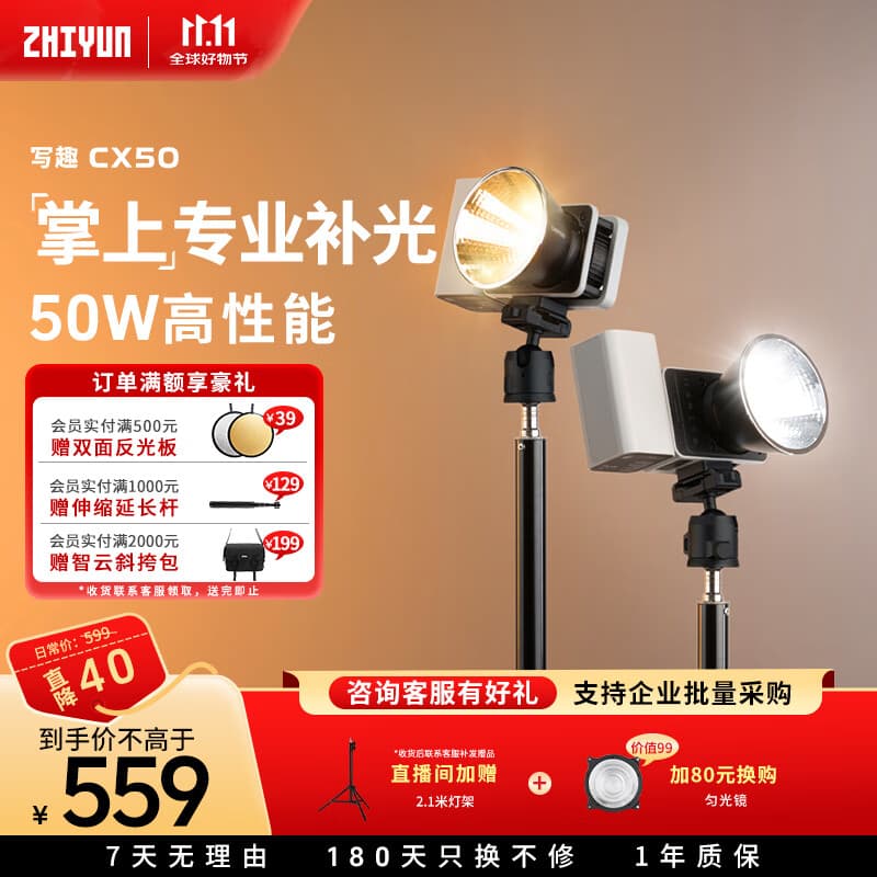 zhi yun智云补光灯50W专业摄影灯双色温常亮打光灯手持户外便携柔光灯直播视频影视拍照摄像灯写趣CX50
