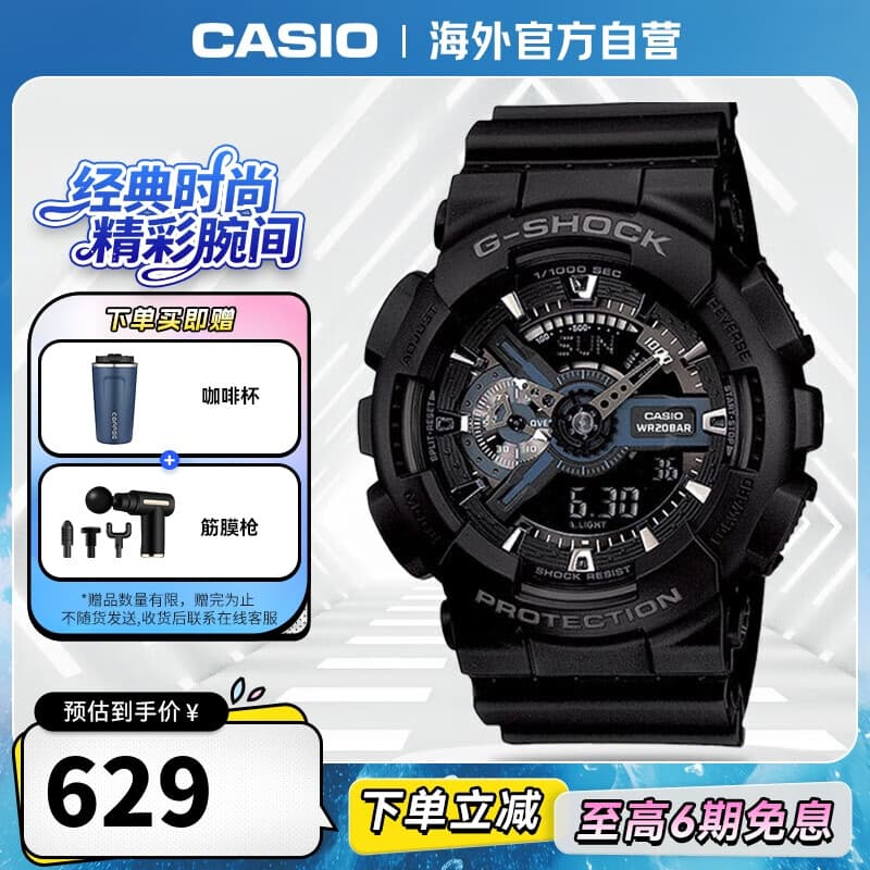 卡西欧（CASIO）G-SHOCK 暗夜之光黑武士运动防水男士腕表电子手表 GA-110-1BDR