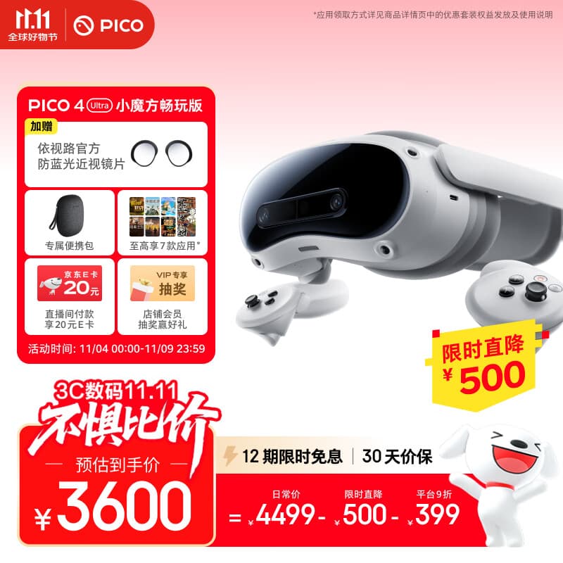 PICO 4 Ultra MR 混合现实一体机【享平台9折】小魔方畅玩版赠近视镜片 VR头显扩展现实游戏机智能眼镜