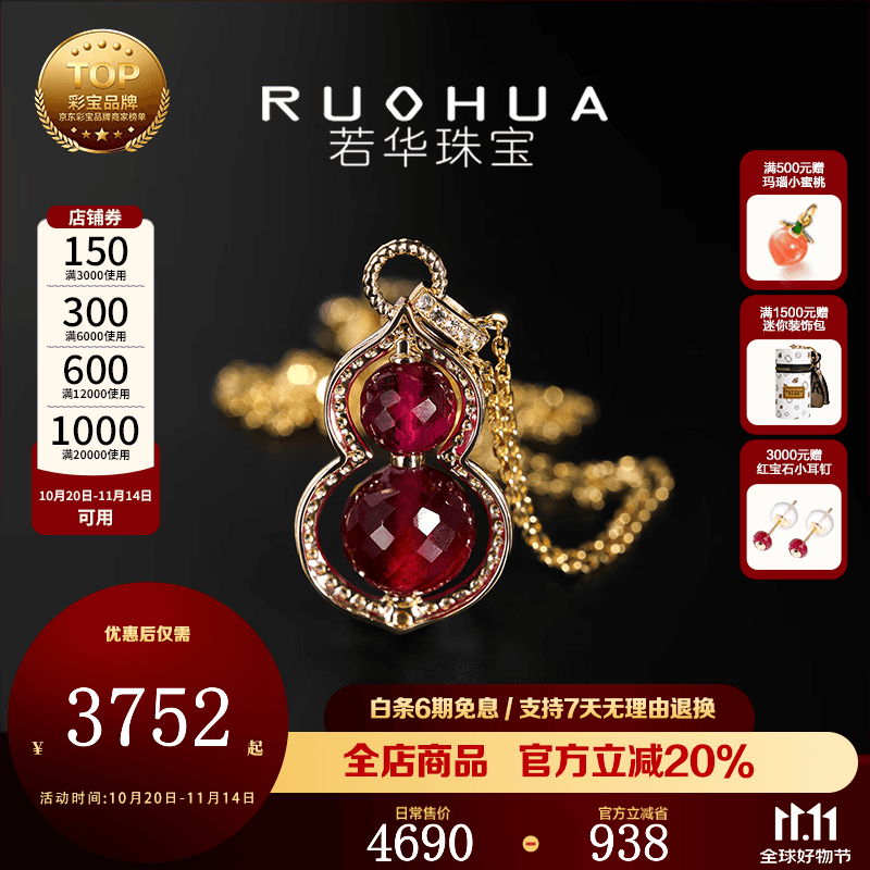 若华（RUOHUA）聚福 大颗粒红宝石吊坠 女18K金葫芦项链彩宝颈饰生日礼物送女友 6-7/8-9mm红宝石吊坠