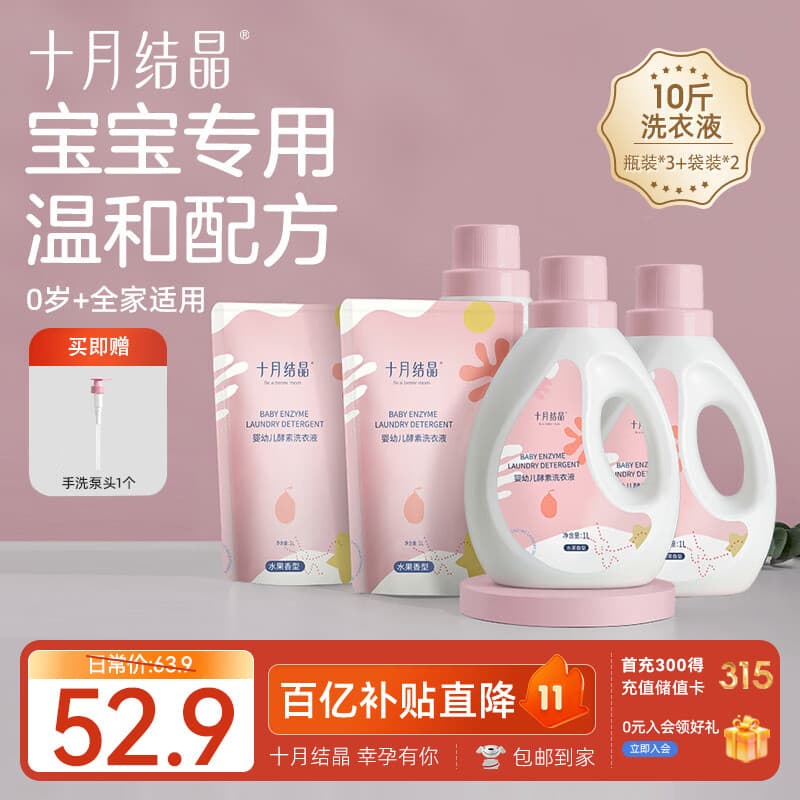 十月结晶婴儿酵素洗衣液 宝宝专用洗衣液1L*3瓶+2L袋装
