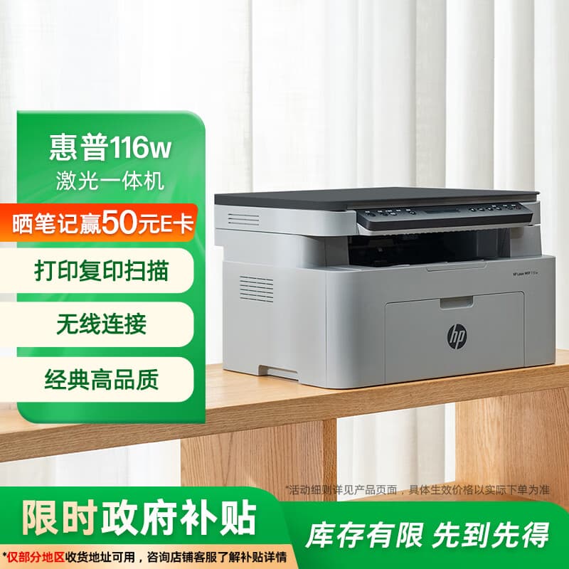 惠普（HP）116w 激光无线打印机 多功能家用办公打印机 无线打印 复印机扫描一体机黑白（1136w焕新版）