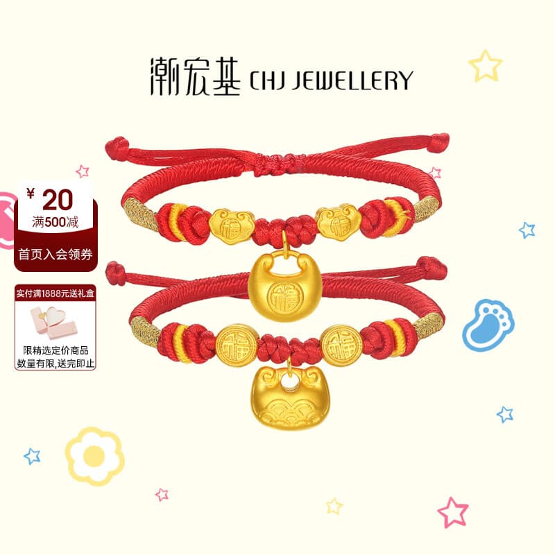 潮宏基 小胖福黄金手链女本命年足金福牌转运珠红手绳宝宝周岁礼物 祥云小胖福 绳长约14+3cm