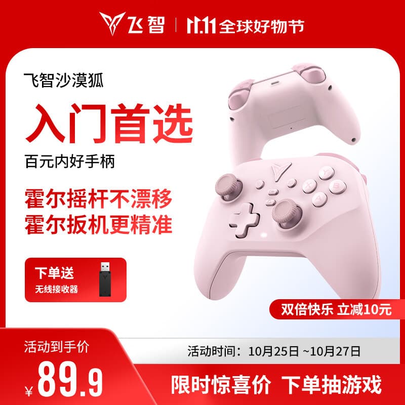 飞智沙漠狐 暮光粉 多模版无线游戏手柄 类xbox霍尔扳机switch电脑PC手机steamNS