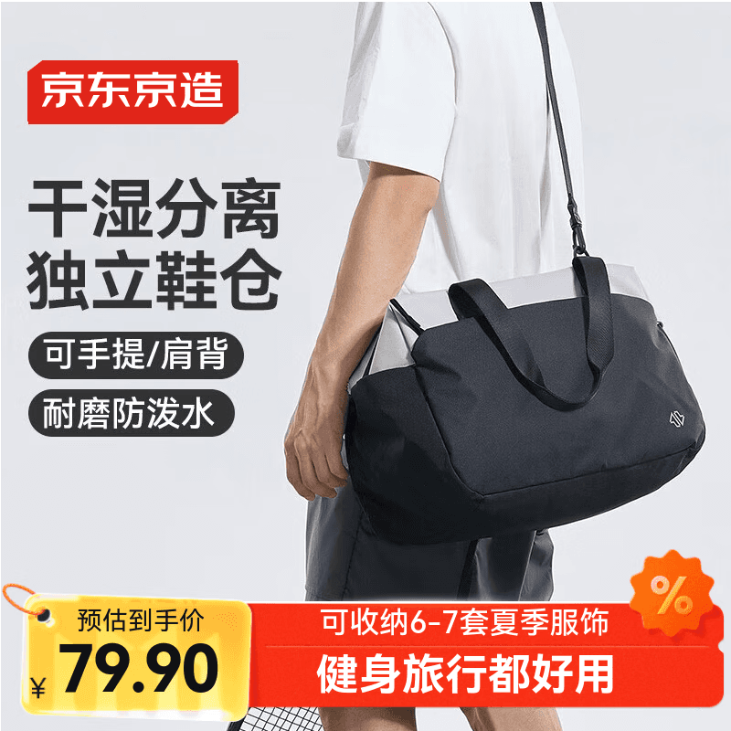 京东京造 运动系列手提包斜挎包单肩包健身运动背包 曜石黑
