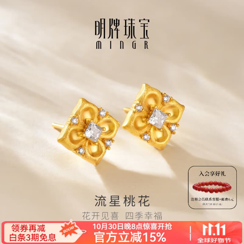 明牌珠宝 足金5D硬金黄金耳饰流星桃花耳钉镶嵌AFH0460定价 黄金耳饰 约1.70-1.91克