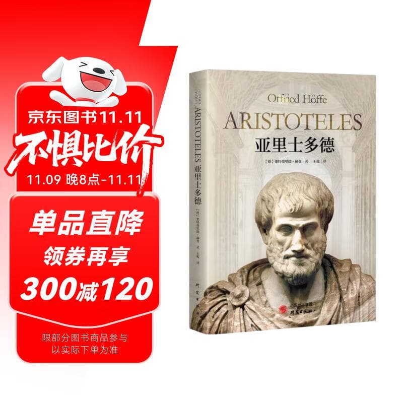 亚里士多德 哲学