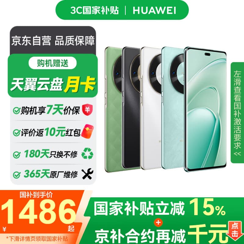 华为（HUAWEI） 畅享 70X 256GB 全网通手机 曜石黑 *【赠云盘】