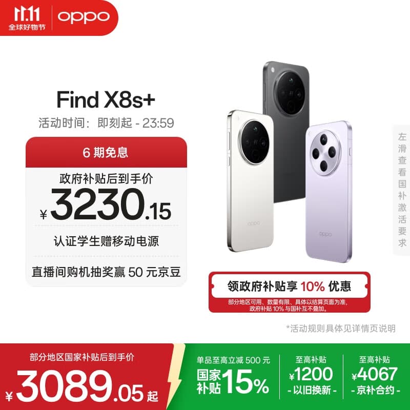 OPPO Find X8s+ 12GB+256GB 月光白 极窄四等边 天玑9400+ 哈苏人像 全新智能 拍照手机 新机 国家补贴