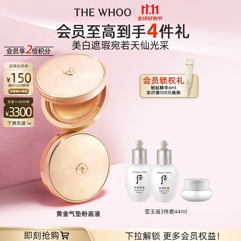 后Whoo黄金气垫粉底液#21 SPF50+/PA+++防晒遮瑕持妆【现货速达】