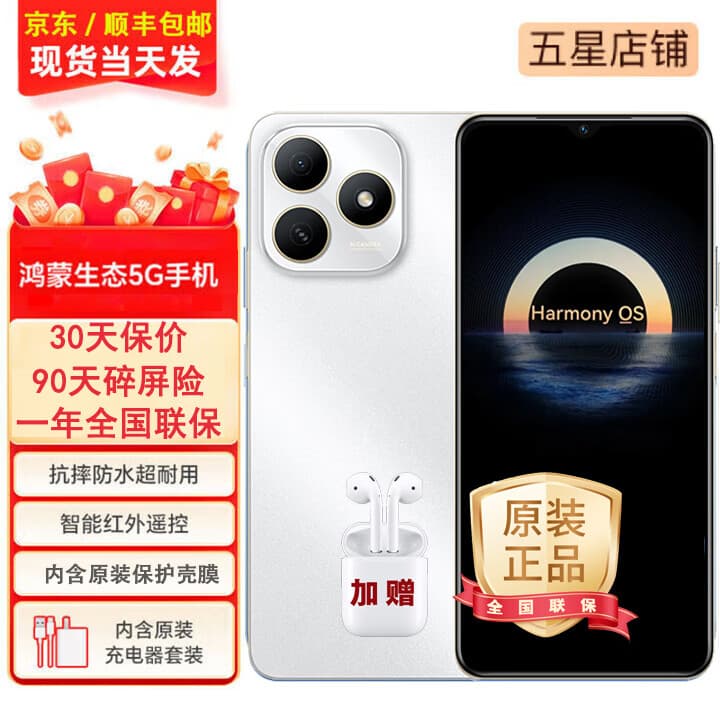 华为智选手机80S 2025新品上市5G手机鸿蒙生态手机 五星耐摔防水22.5W快充+耐用大电池店内mate可选 8GB+256GB【珍珠白】 24期免息【碎屏险+延保服务+蓝牙耳机】