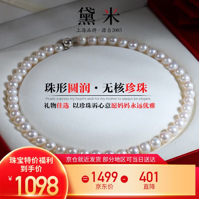 黛米珠宝S925银无核淡水珍珠项链8.3-9.3mm圆珠生日礼物送老婆妈妈