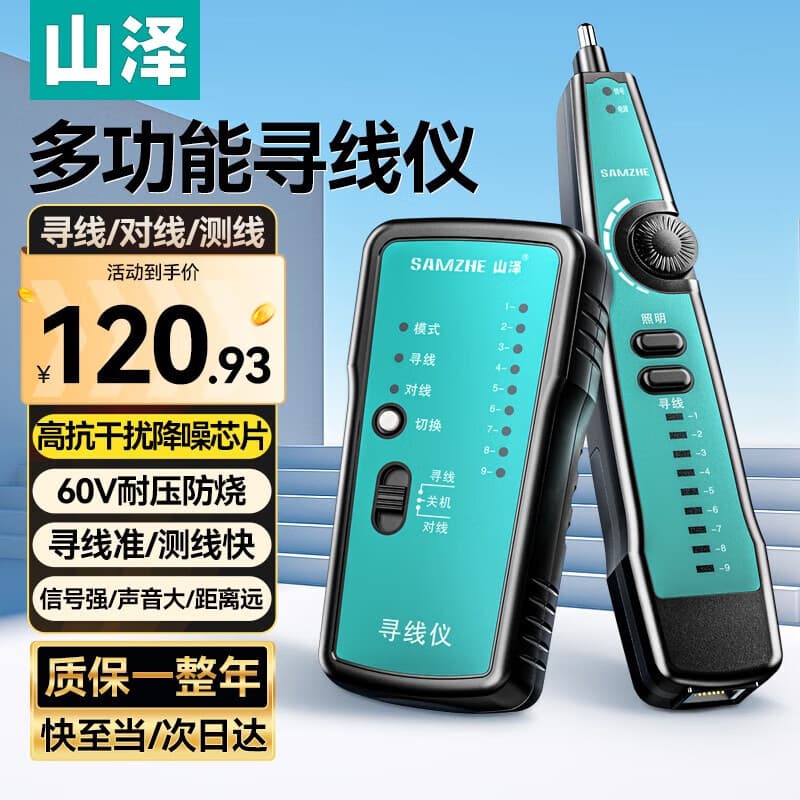 山泽网络寻线仪寻线器多功能电话网线测试仪巡线仪器检测仪查线器测试通断抗干扰60V耐压寻线套装CS-30